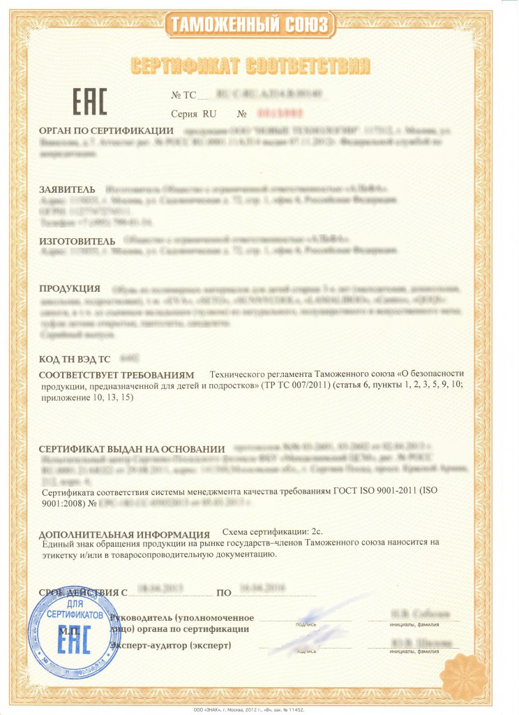 Сертификат соответствия по ТР ТС