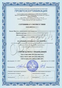Заказать сертификат интегрированной системы менеджмента (ИСМ)